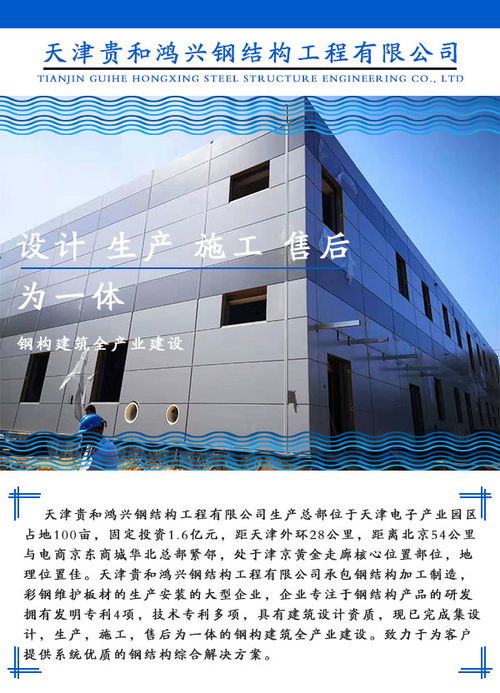 天津輕型鋼結(jié)構(gòu)專家——貴和鴻興，提供專業(yè)生產(chǎn)與技術(shù)咨詢服務(wù)