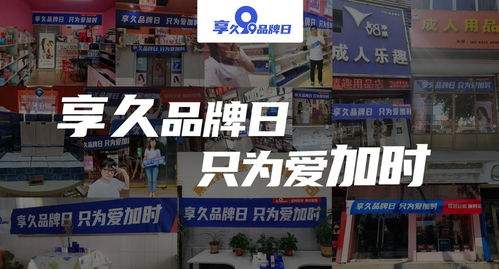 享久品牌日 以品質(zhì)與創(chuàng)新引領(lǐng)潮流，推動(dòng)日用雜品行業(yè)可持續(xù)發(fā)展